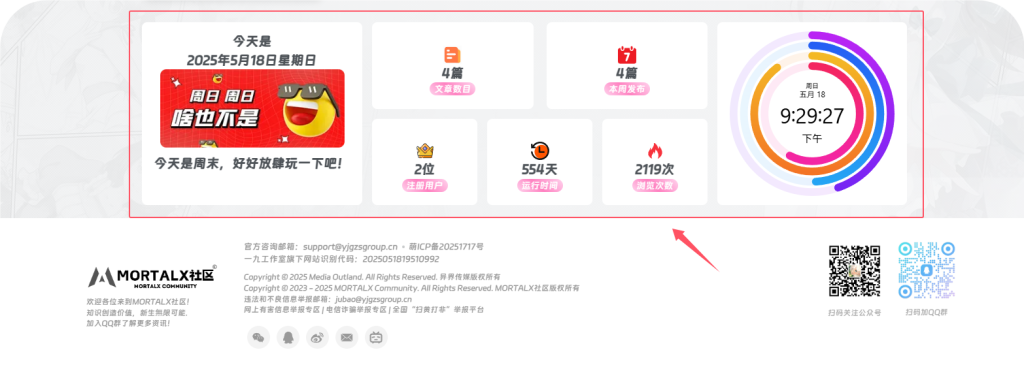 子比主题美化 – 底部横向网站信息统计模块-CHANCEX社区